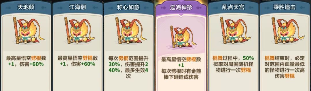 《永远的蔚蓝星球》孙悟空养成攻略