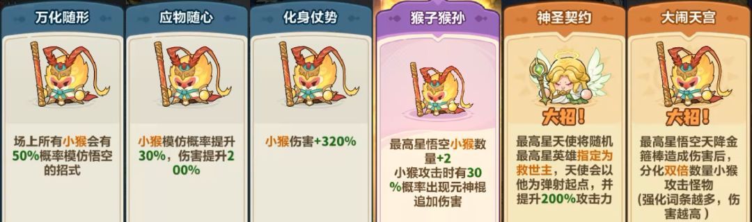 《永远的蔚蓝星球》孙悟空养成攻略