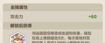 《永远的蔚蓝星球》坐骑「鸿运团团」技能效果介绍