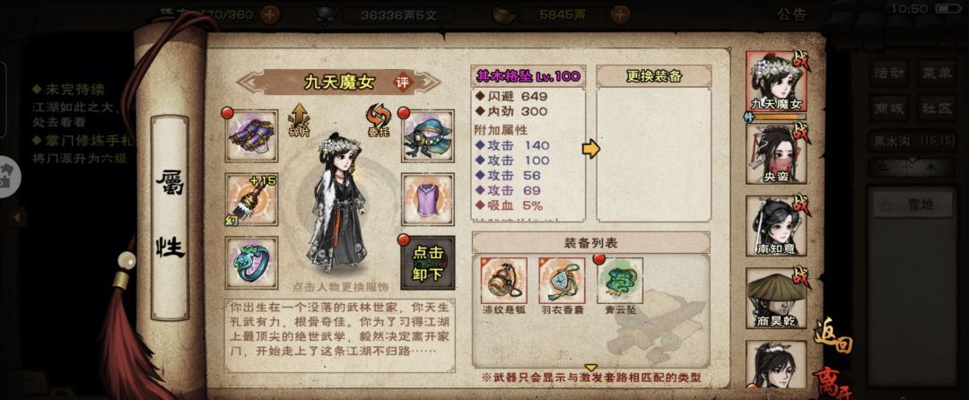 《烟雨江湖》100级版本装备打造建议