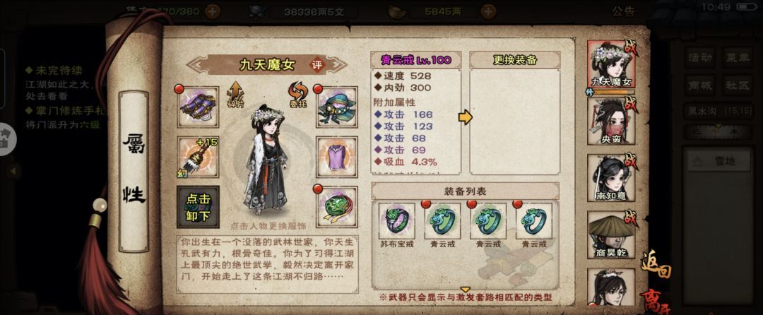 《烟雨江湖》100级版本装备打造建议