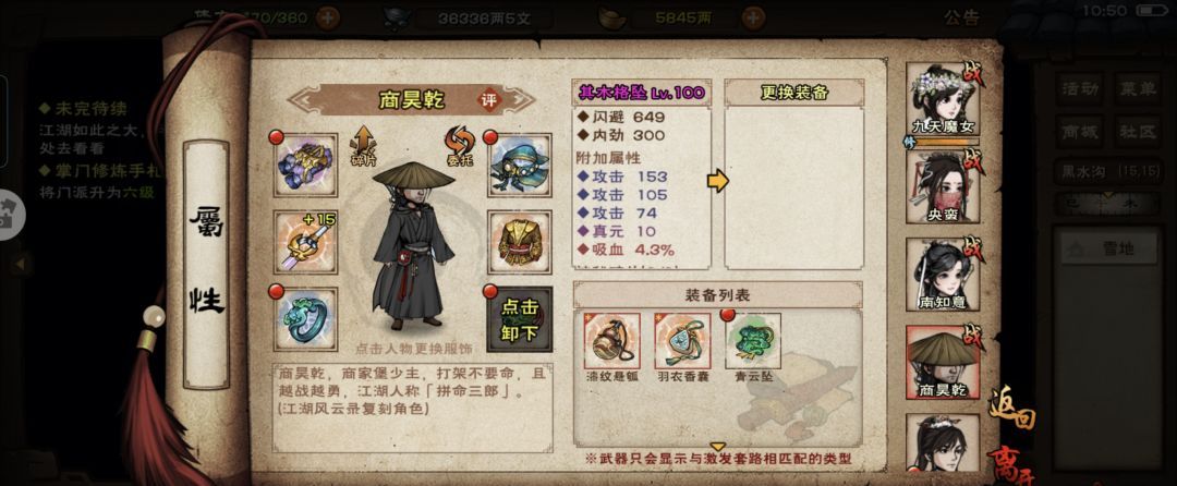 《烟雨江湖》100级版本装备打造建议