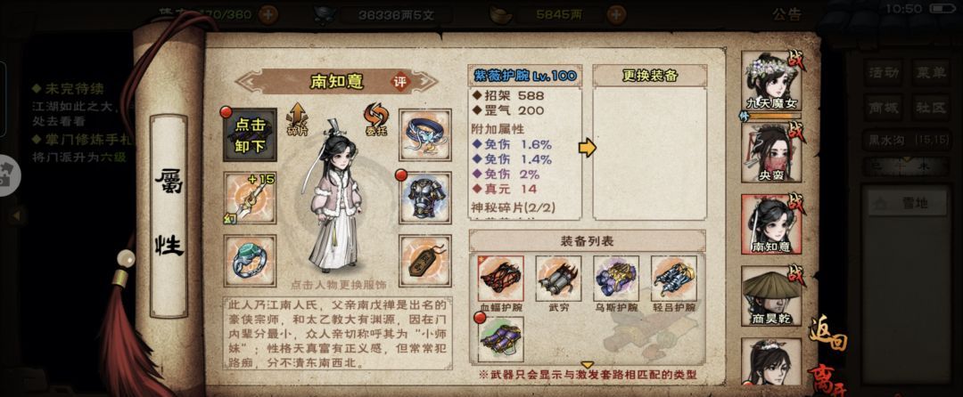 《烟雨江湖》100级版本装备打造建议