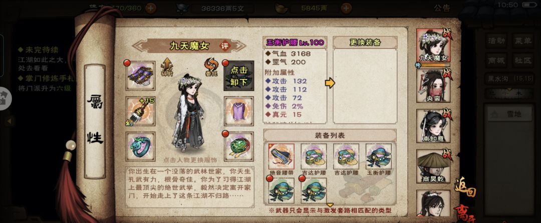 《烟雨江湖》100级版本装备打造建议