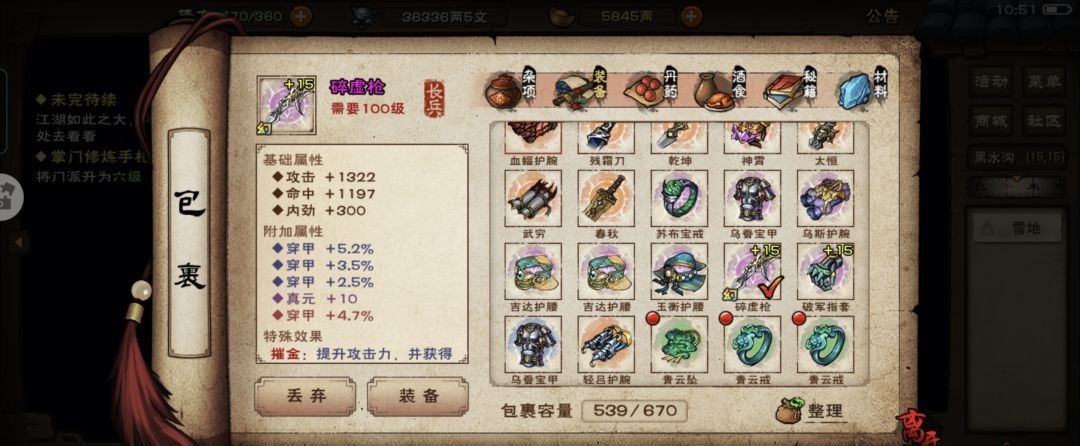 《烟雨江湖》100级版本装备打造建议
