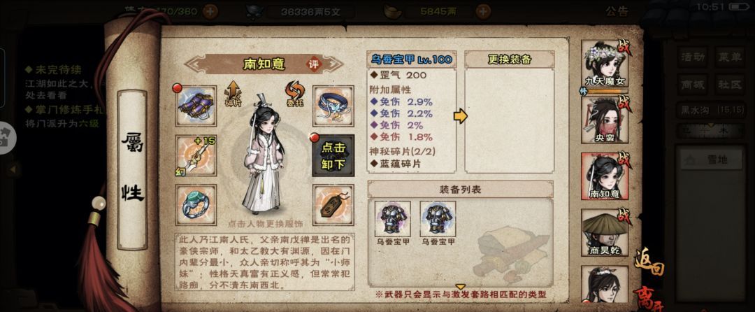 《烟雨江湖》100级版本装备打造建议
