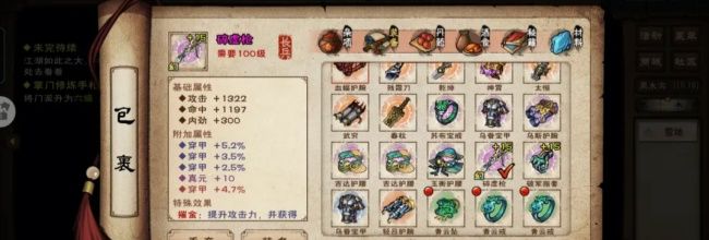 《烟雨江湖》100级版本装备打造建议