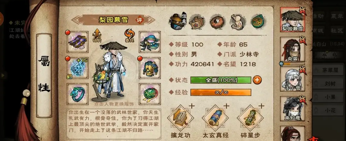 《烟雨江湖》萌新开局门派选择攻略