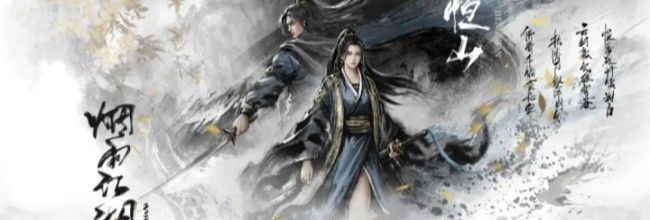 《烟雨江湖》上乘武学搭配及获取攻略