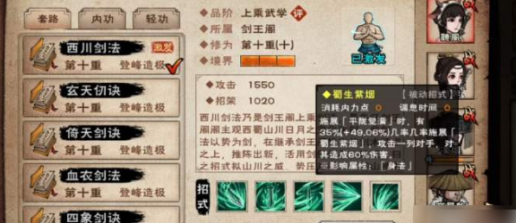《烟雨江湖》西川剑法获取方法