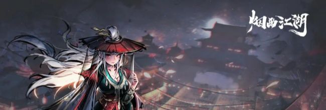 《烟雨江湖》西川剑法获取方法