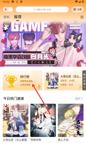 丫丫漫画app排行榜推荐入口