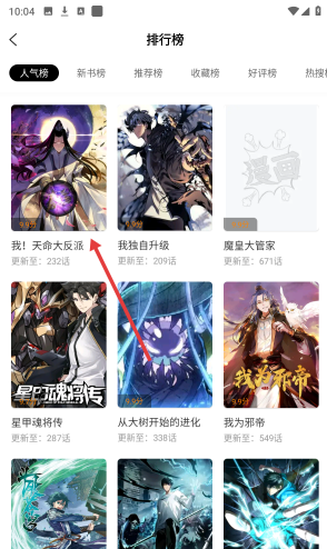 丫丫漫画app排行榜推荐入口