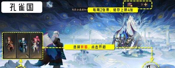 《阴阳师》六道之门副本攻略