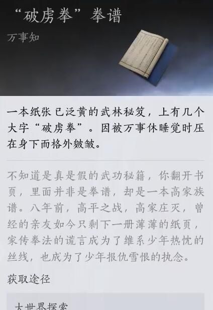 《燕云十六声》报仇雪恨任务攻略