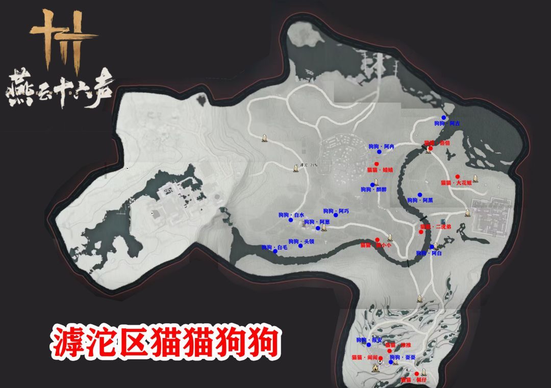 《燕云十六声》不见山滹沱区域全收集