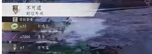 《燕云十六声》不可道面具获取方法