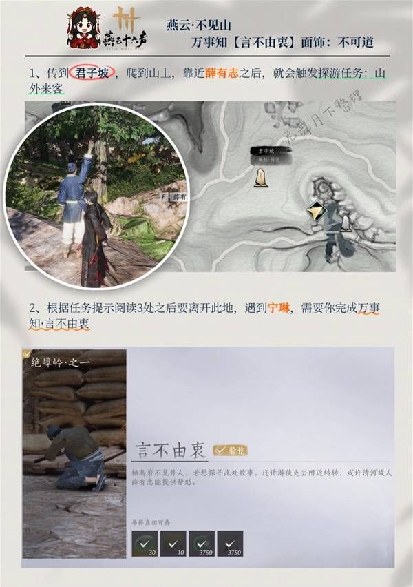 《燕云十六声》不可道面饰获取方法