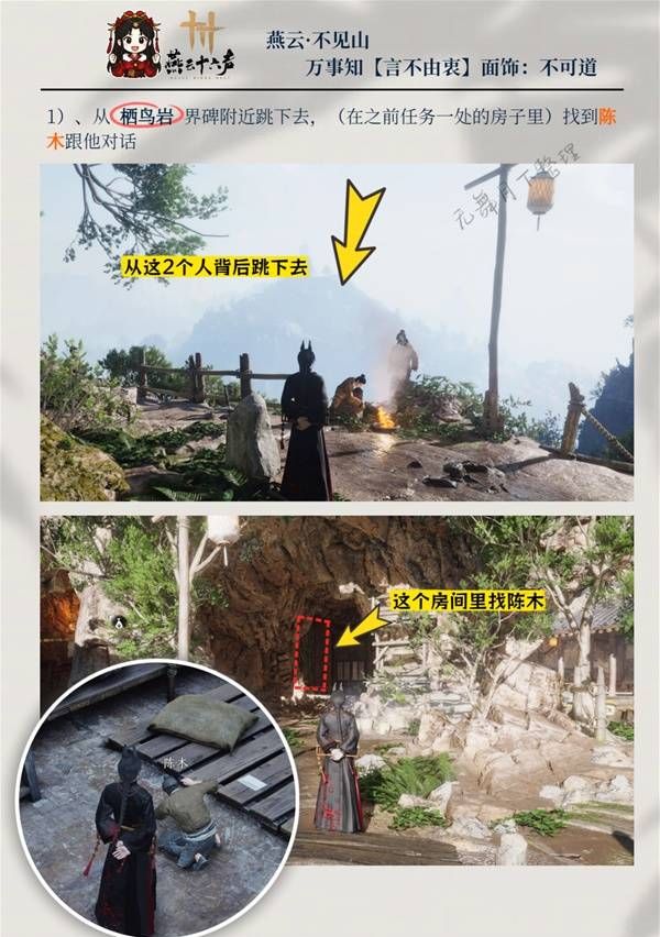 《燕云十六声》不可道面饰获取方法