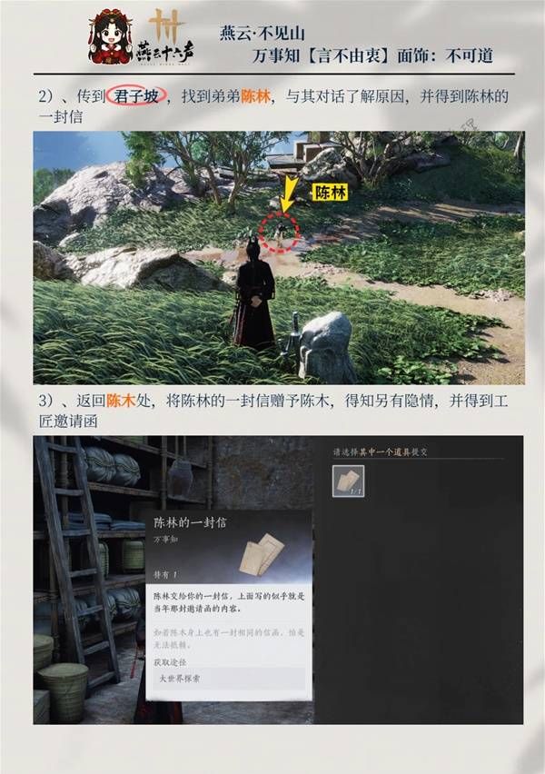 《燕云十六声》不可道面饰获取方法