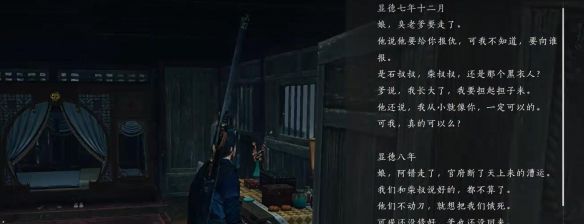 《燕云十六声》愁情几许任务攻略