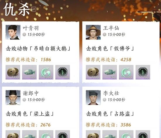 《燕云十六声》发布悬赏攻略