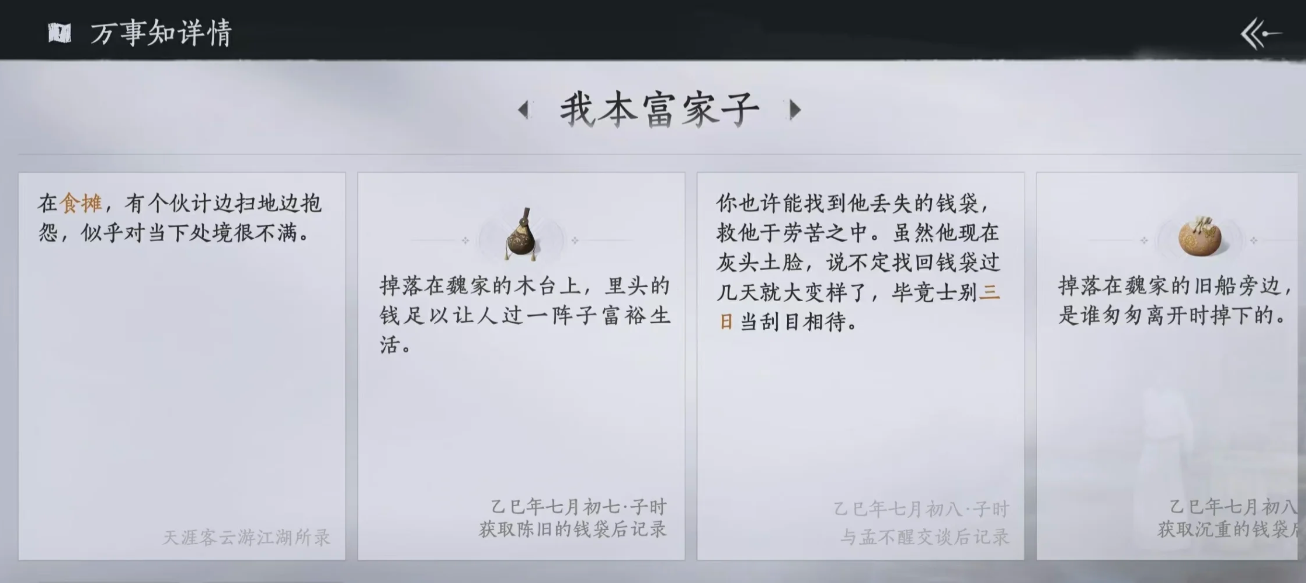 《燕云十六声》扶风甸万事知详情