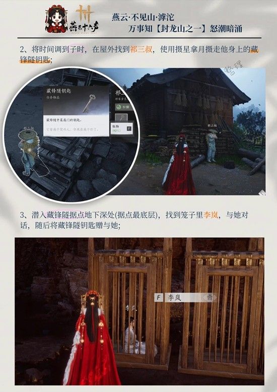 《燕云十六声》封龙山万事知怒潮暗涌攻略