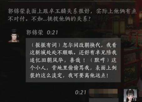 《燕云十六声》郭锦荣结交攻略