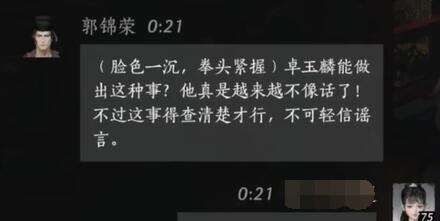 《燕云十六声》郭锦荣结交攻略