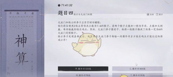 《燕云十六声》孤云神算试答案汇总