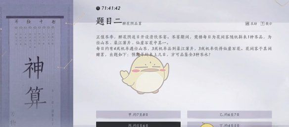 《燕云十六声》孤云神算试答案汇总