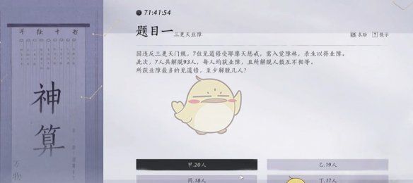 《燕云十六声》孤云神算试答案汇总