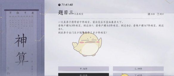 《燕云十六声》孤云神算试答案汇总