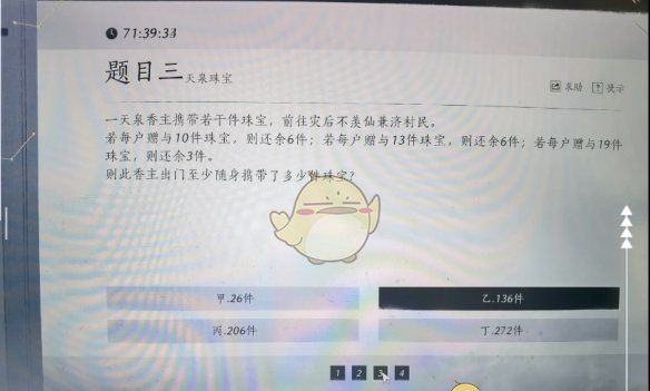 《燕云十六声》孤云神算试答案汇总