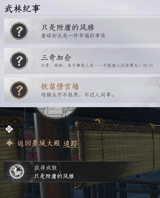 《燕云十六声》皇宫成就只是附庸的风雅攻略