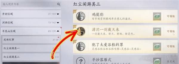 《燕云十六声》滹沱一剑截天来成就达成方法