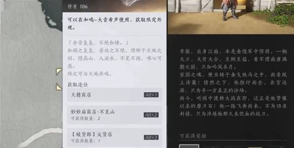 《燕云十六声》滹沱一剑截天来成就达成方法