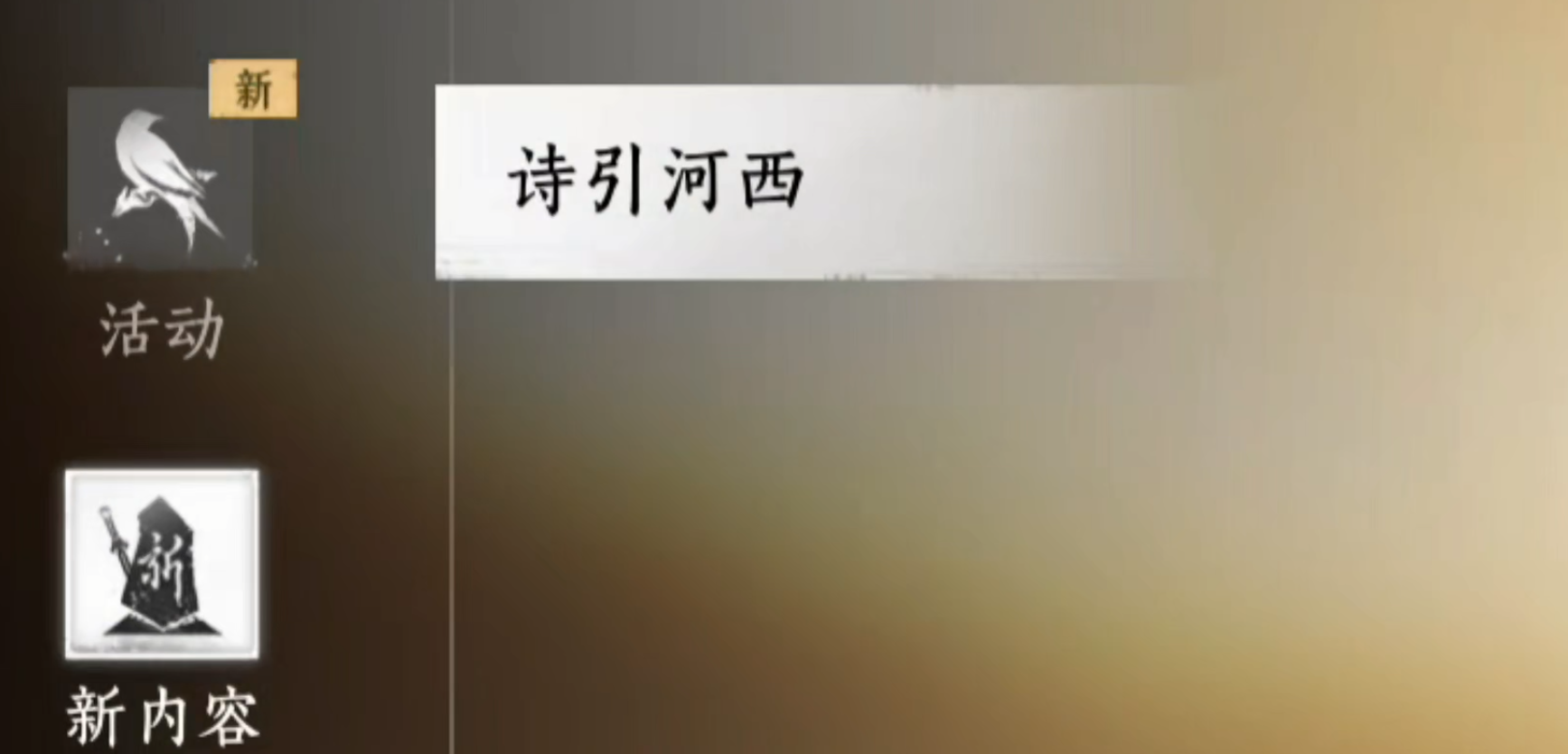 《燕云十六声》河西版本新玩家玩法