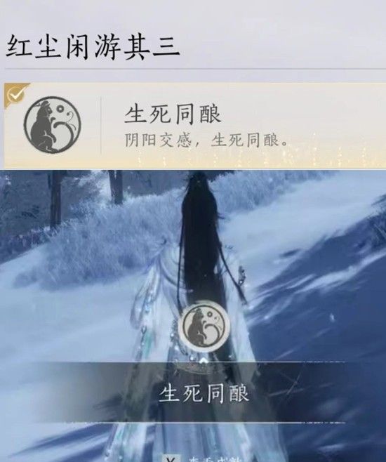 《燕云十六声》河西成就生死同酿完成攻略