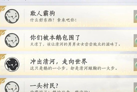 《燕云十六声》九个成就获取攻略