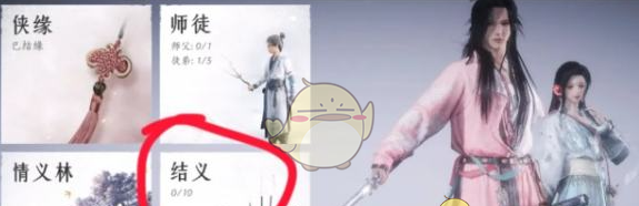 《燕云十六声》结义加入方法介绍