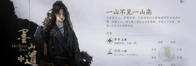 《燕云十六声》墨山道论文满分攻略