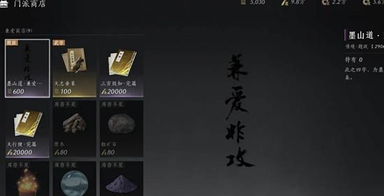 《燕云十六声》墨山道商店位置一览