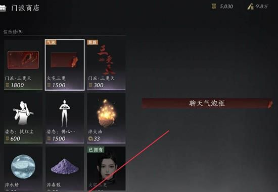 《燕云十六声》墨山道商店位置一览