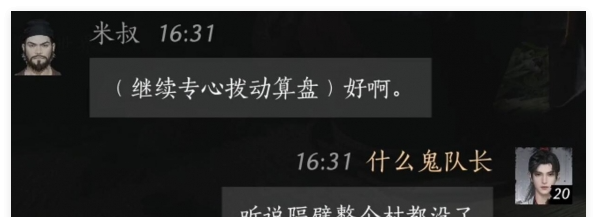 《燕云十六声》米叔好感度对话选择攻略