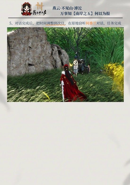 《燕云十六声》南岸之五何以为报任务攻略