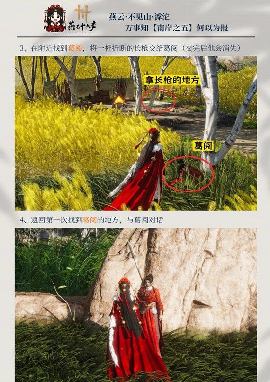 《燕云十六声》南岸之五何以为报任务攻略