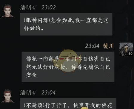 《燕云十六声》潘明矿对话结交攻略