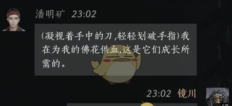 《燕云十六声》潘明矿对话结交攻略
